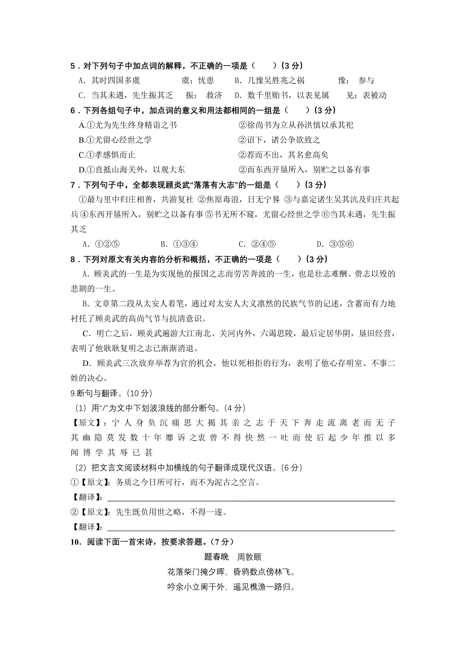 广东省吴川一中2012届高三上学期10月月考语文试题.doc_第3页