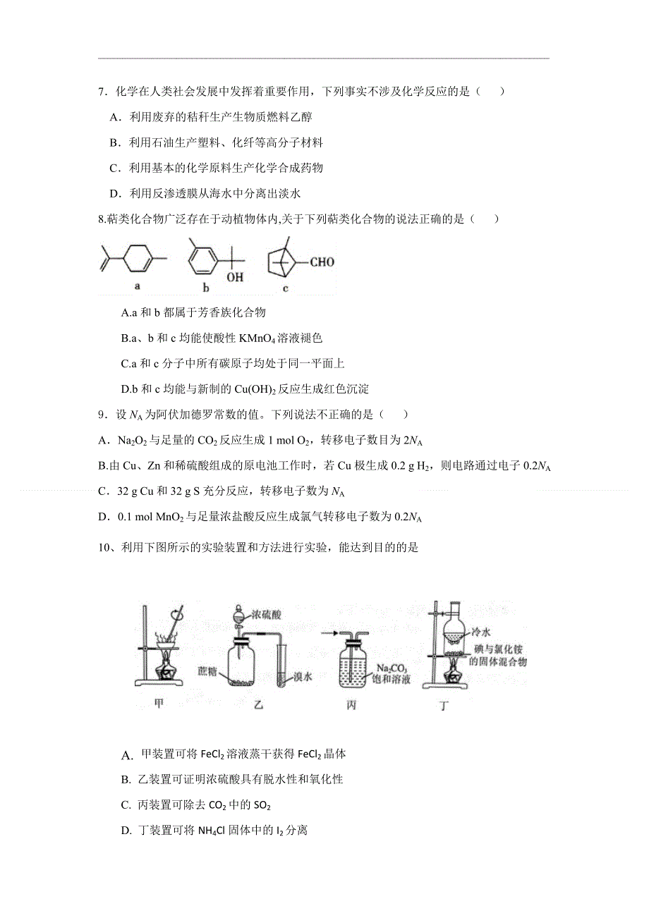 广西壮族自治区田阳高中2019-2020学年高二6月月考理科综合化学试题 WORD版含答案.doc_第1页