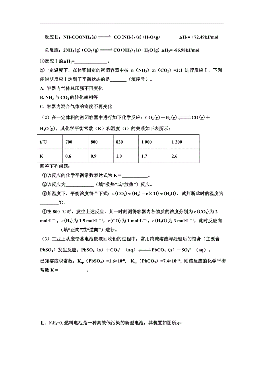 广西壮族自治区田阳高中2019-2020学年高二6月月考理科综合化学试题 WORD版含答案.doc_第3页