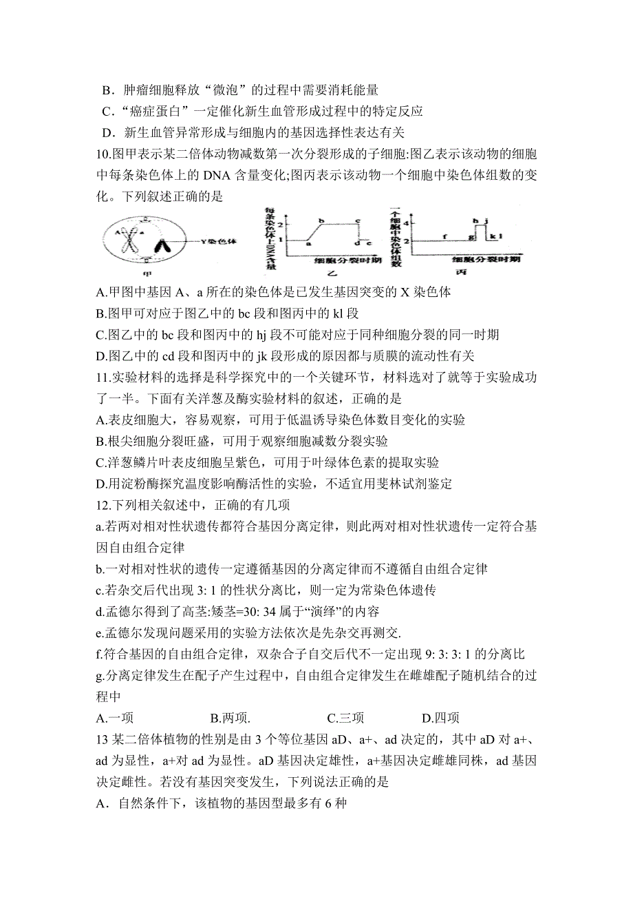 山东省枣庄市第八中学2022届高三上学期9月月考生物试题 WORD版含答案.doc_第3页