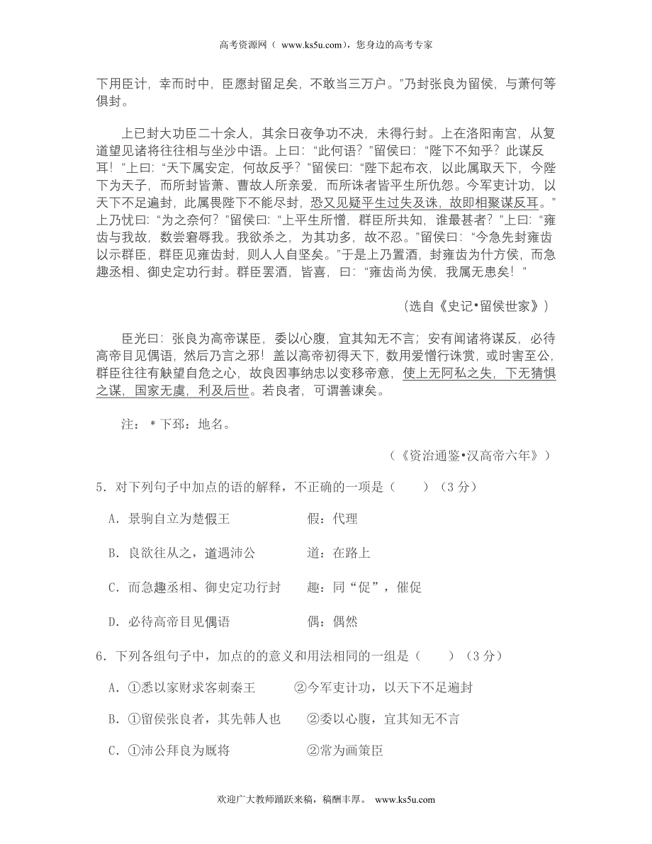 广东省吴川一中2013届高三第一次月考语文试题.doc_第3页