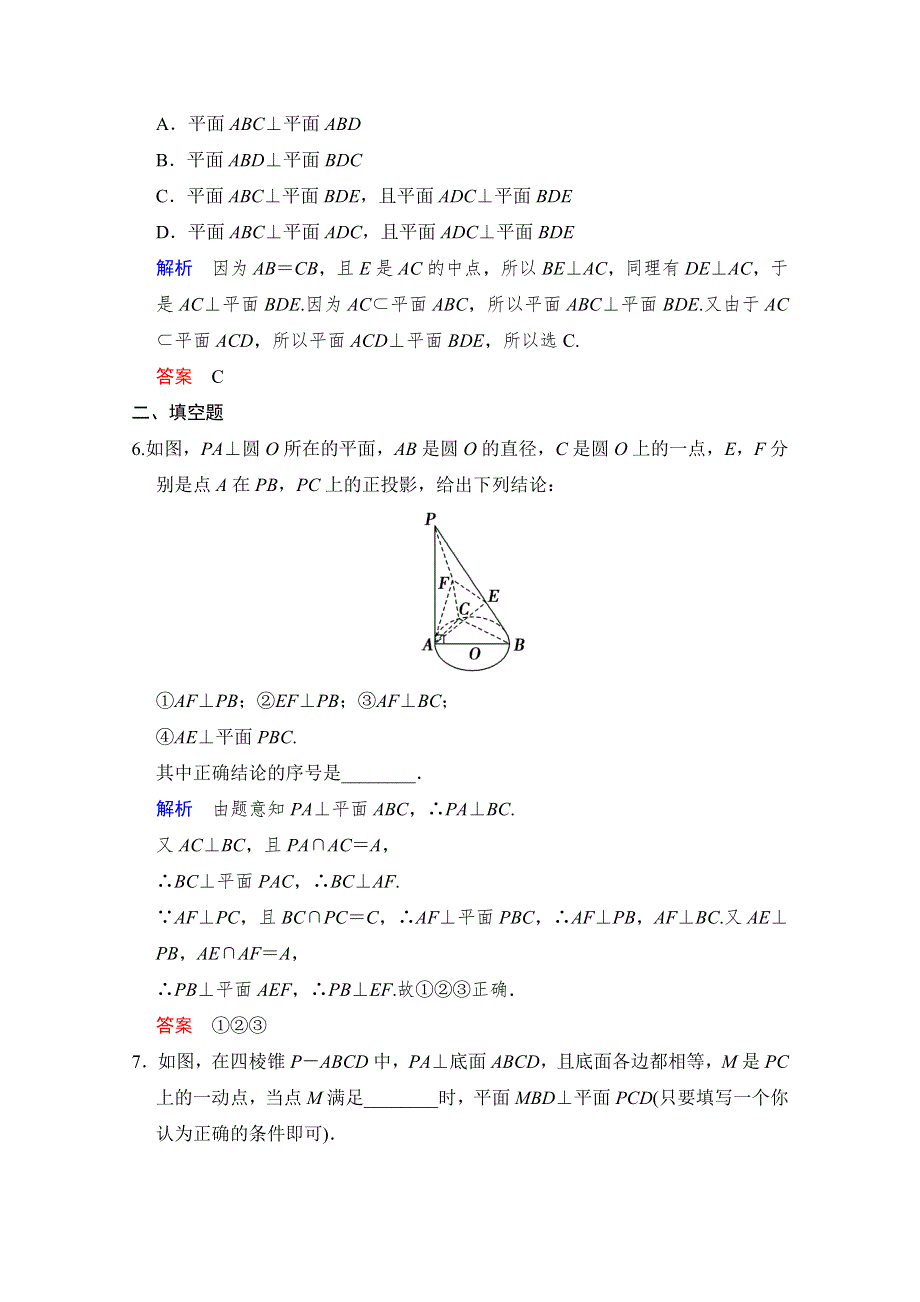 2016届 数学一轮（文科） 人教B版 课时作业 第八章 立体几何 第4讲 .doc_第3页