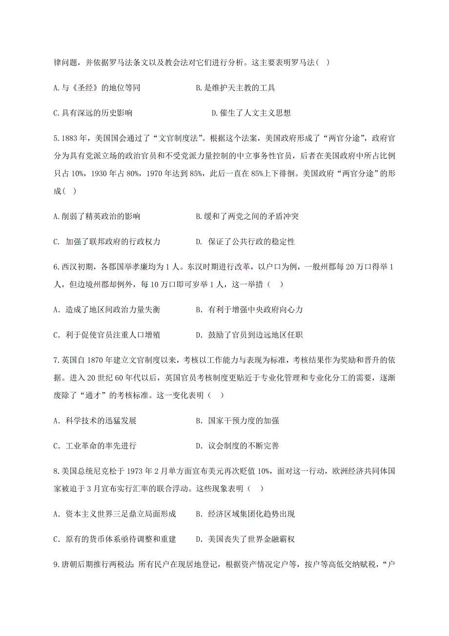 山东省枣庄市第八中学东校2020-2021学年高二历史上学期期末模拟（1月）试题.doc_第2页