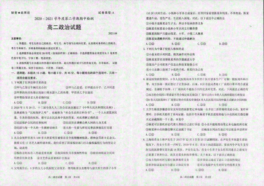 山东省枣庄市第八中学2020-2021学年高二下学期期中考试政治试题 扫描版含答案.pdf_第1页