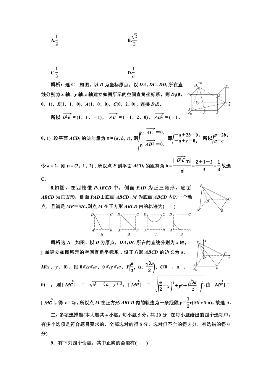 新教材2021-2022学年人教A版数学选择性必修第一册章末检测：第一章 空间向量与立体几何 WORD版含解析.doc_第3页