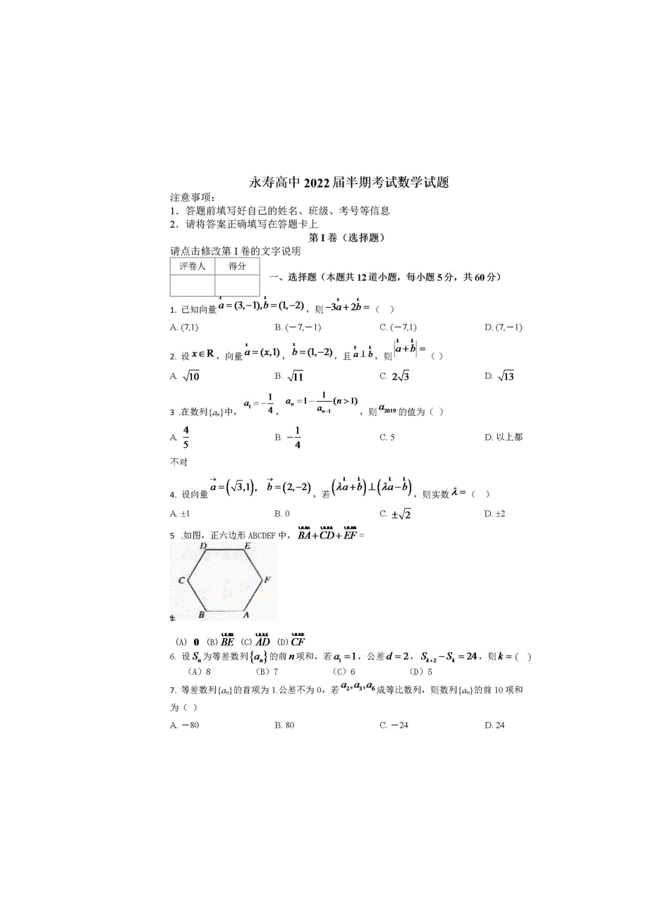 四川省眉山市东坡区永寿高级中学2019-2020学年高一下学期期中考试数学试题 扫描版含答案.doc_第1页