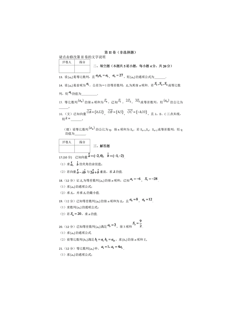 四川省眉山市东坡区永寿高级中学2019-2020学年高一下学期期中考试数学试题 扫描版含答案.doc_第3页