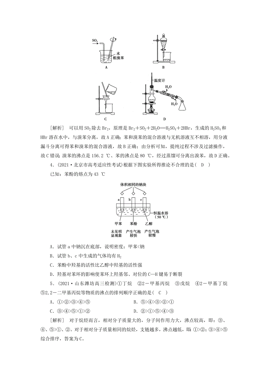 2022届高考化学一轮复习 第九章 有机化合物练习（含解析）新人教版.doc_第2页