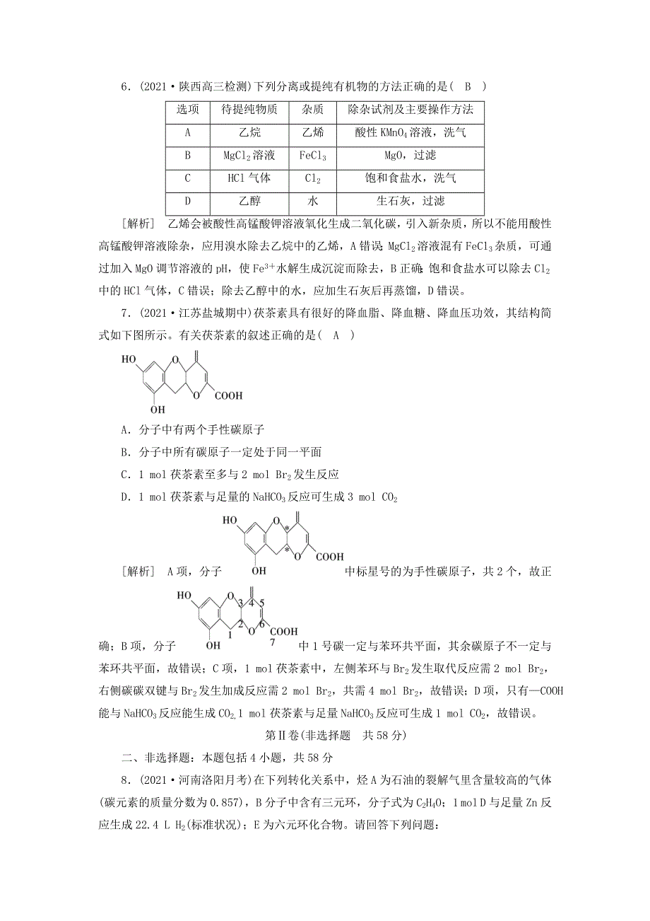 2022届高考化学一轮复习 第九章 有机化合物练习（含解析）新人教版.doc_第3页