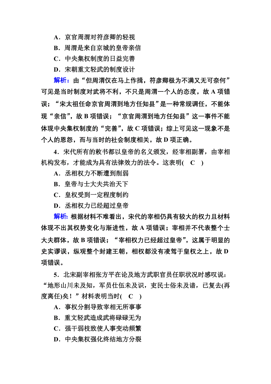 2020-2021学年新教材历史部编版必修上册课时作业：第9课　两宋的政治和军事 WORD版含解析.DOC_第2页