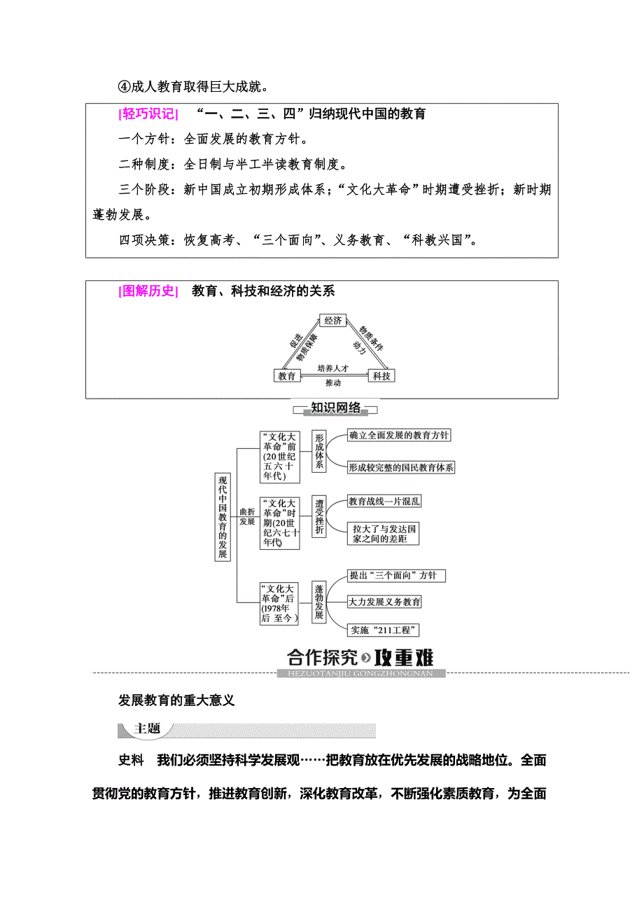 2019-2020同步北师历史必修三新突破讲义：第5单元 第15课　新中国的教育事业 WORD版含答案.doc_第3页