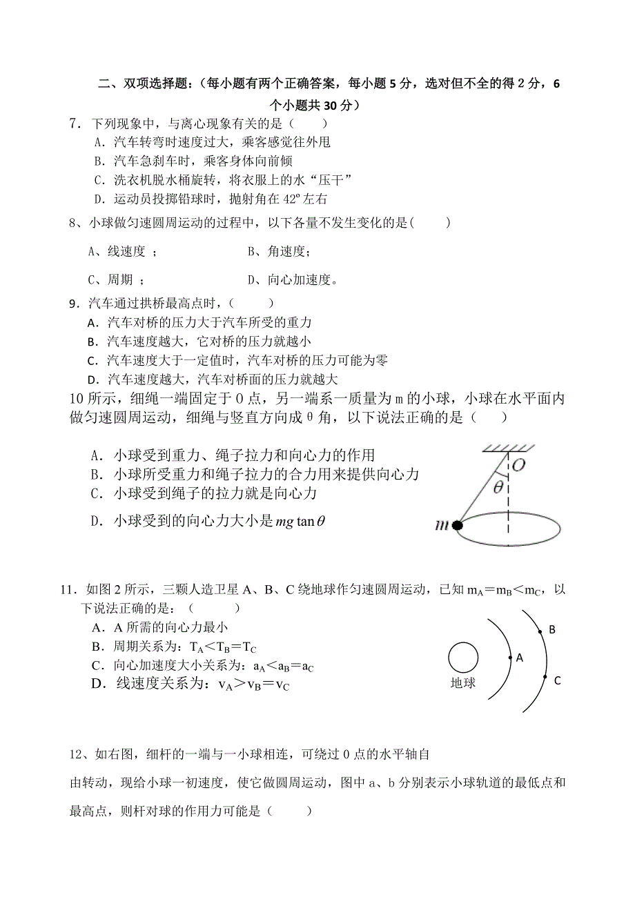 广东省吴川一中2011-2012学年高一下学期期中考试物理（理）试题.doc_第2页