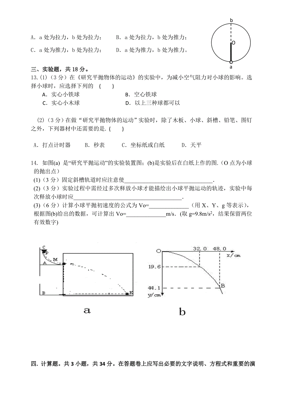 广东省吴川一中2011-2012学年高一下学期期中考试物理（理）试题.doc_第3页