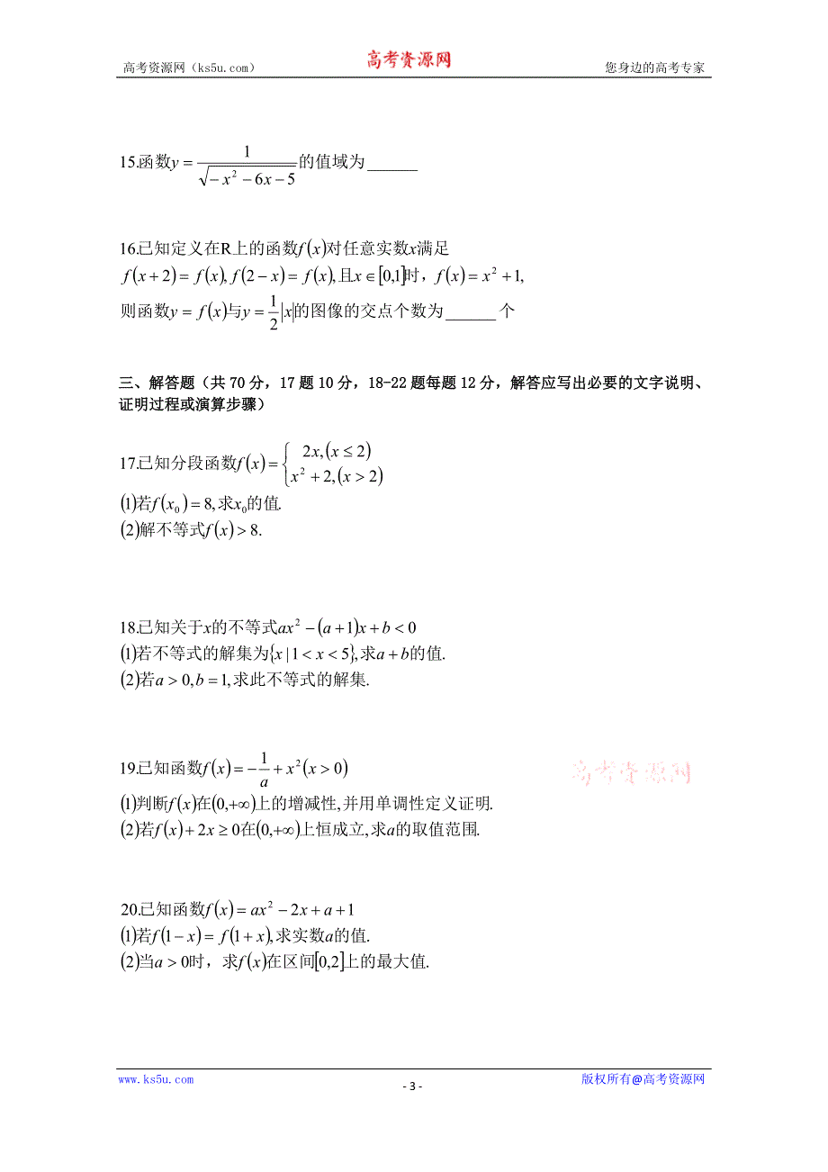 吉林洮南一中2020-2021学年高一期中考试数学（理）试卷 WORD版含答案.doc_第3页