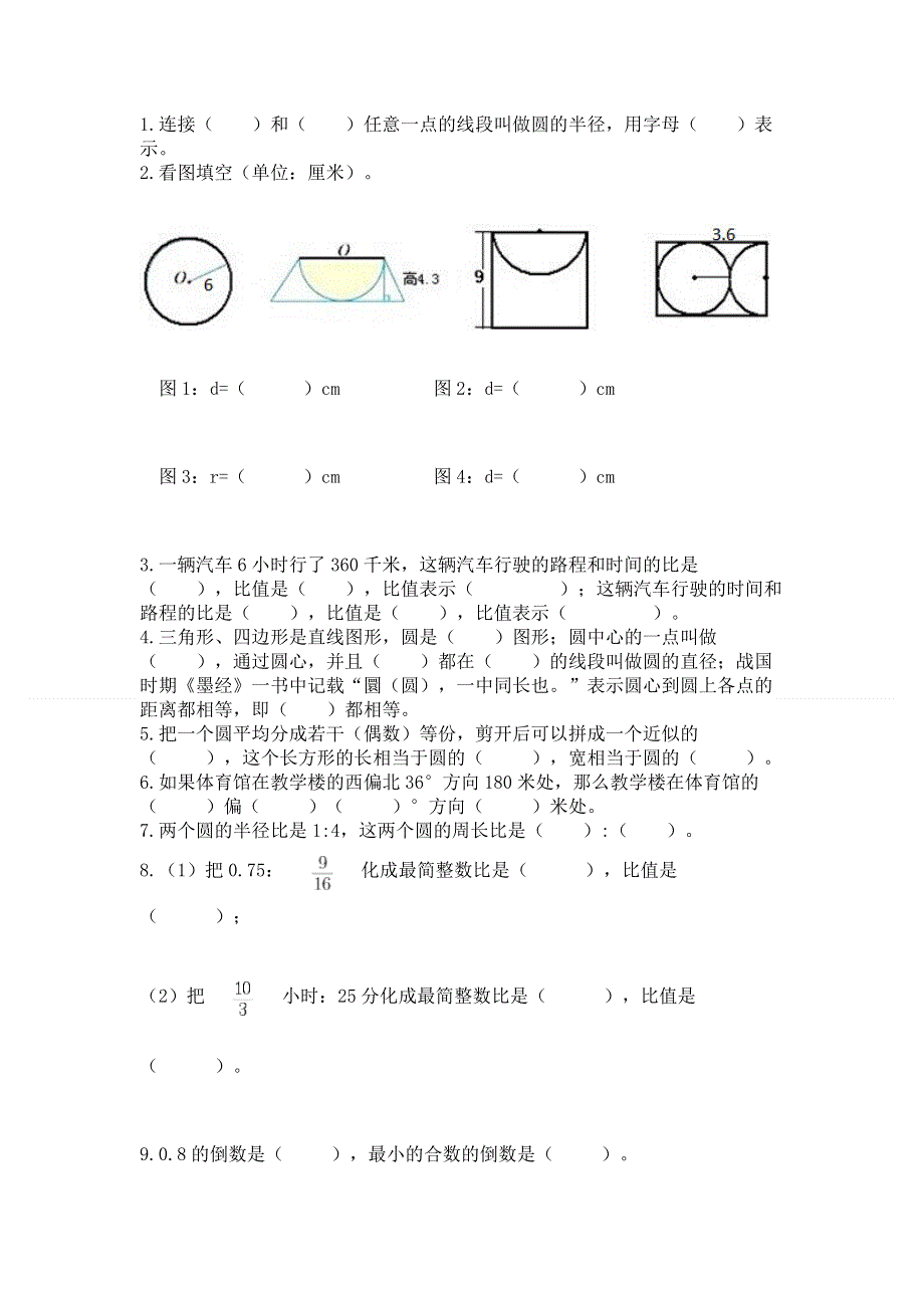 人教版六年级数学上册期末模拟试卷附参考答案（基础题）.docx_第3页