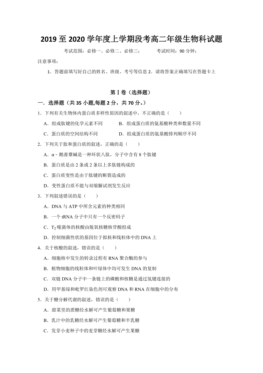 广西壮族自治区田阳高中2019-2020学年高二上学期期中考试生物试题 WORD版含解析.doc_第1页