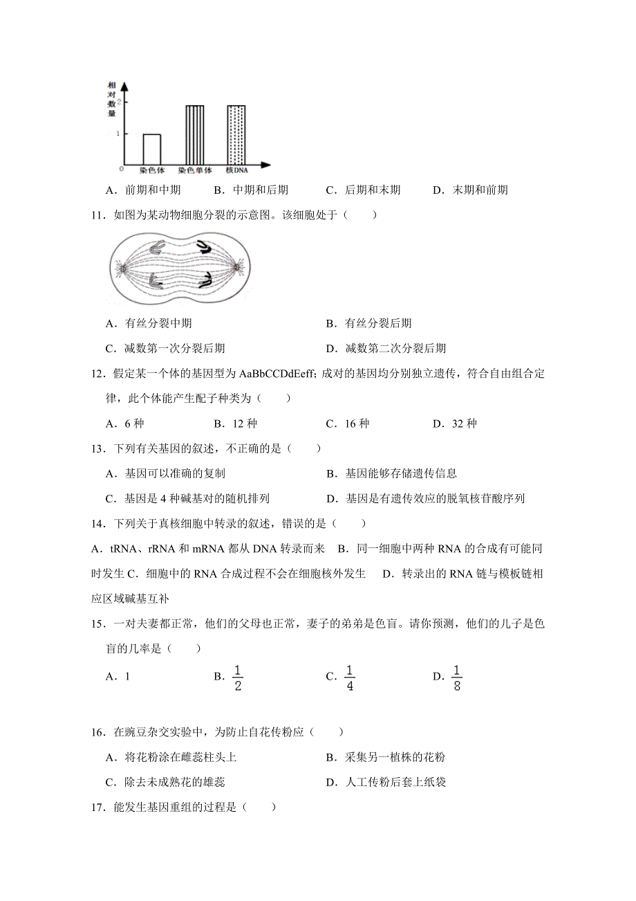 广西壮族自治区田阳高中2019-2020学年高二上学期期中考试生物试题 WORD版含解析.doc_第3页