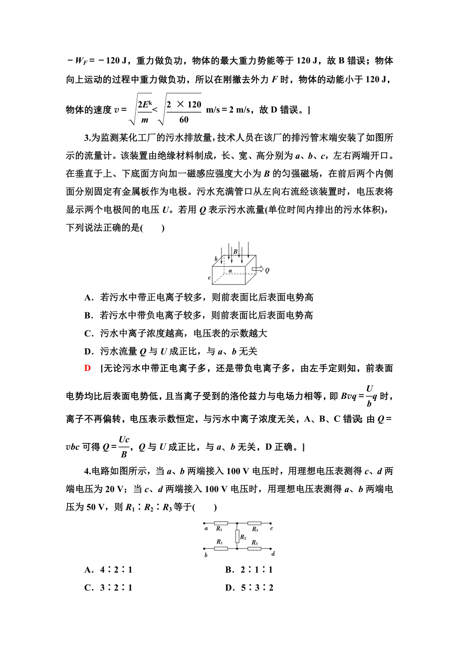 2020物理二轮48分小题精准练9 WORD版含解析.doc_第2页