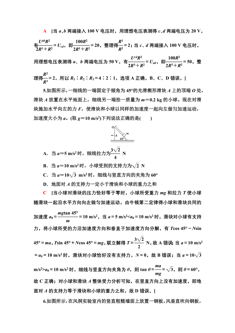 2020物理二轮48分小题精准练9 WORD版含解析.doc_第3页