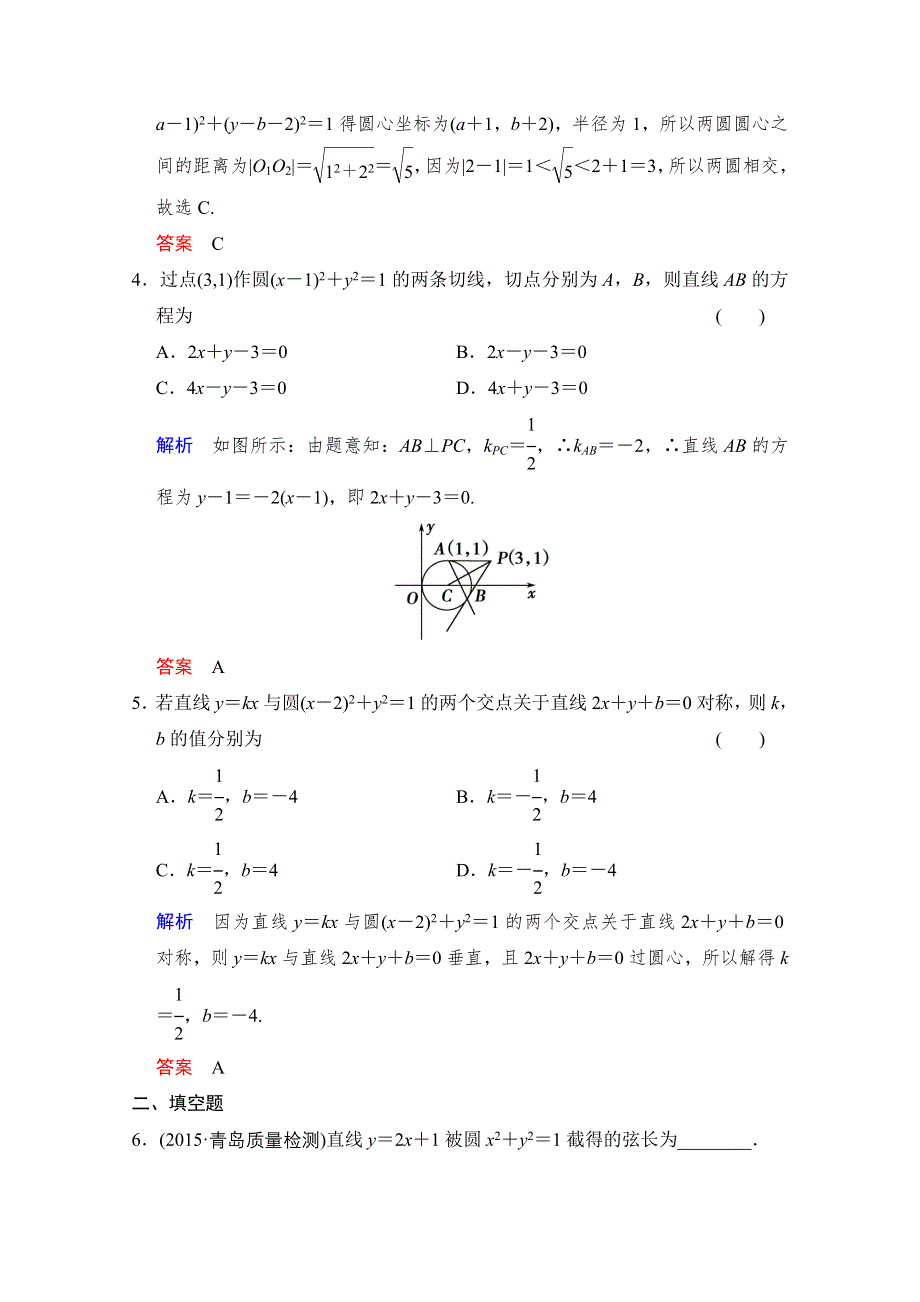 2016届 数学一轮（文科） 人教B版 课时作业 第九章 平面解析几何 第4讲 WORD版含答案.doc_第2页