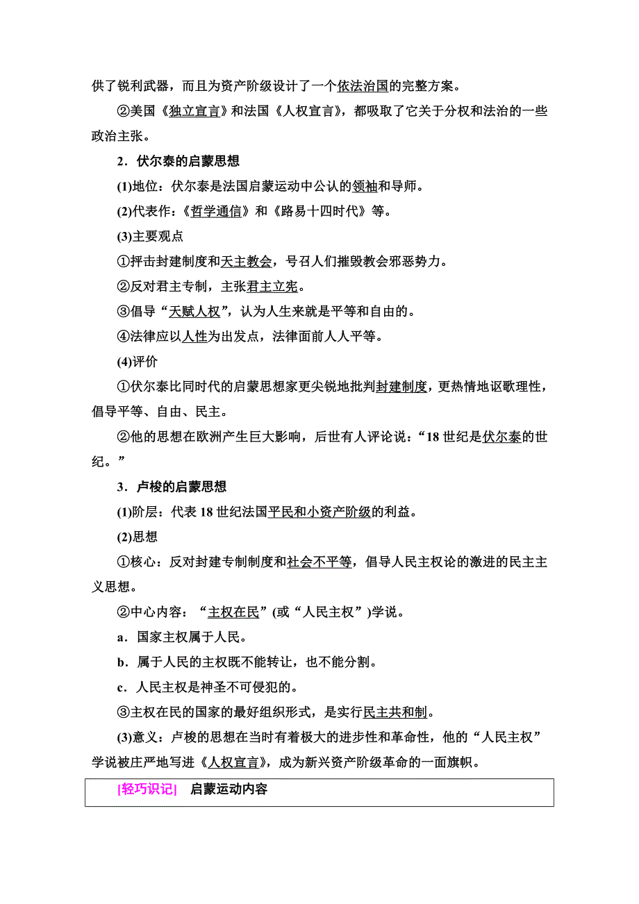 2019-2020同步北师历史必修三新突破讲义：第6单元 第18课　西方启蒙思想家的人文主义思想 WORD版含答案.doc_第2页