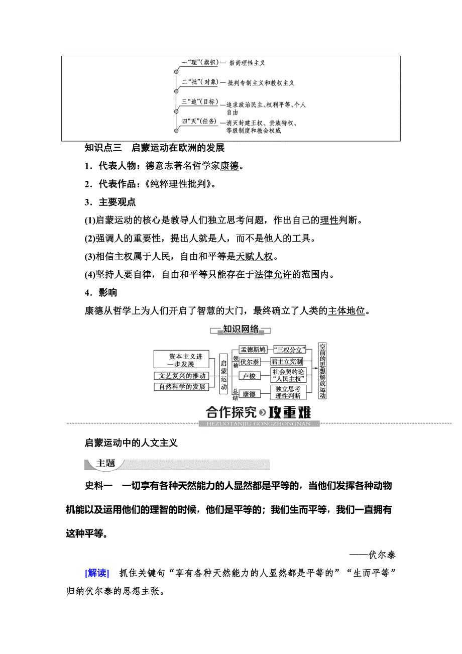 2019-2020同步北师历史必修三新突破讲义：第6单元 第18课　西方启蒙思想家的人文主义思想 WORD版含答案.doc_第3页