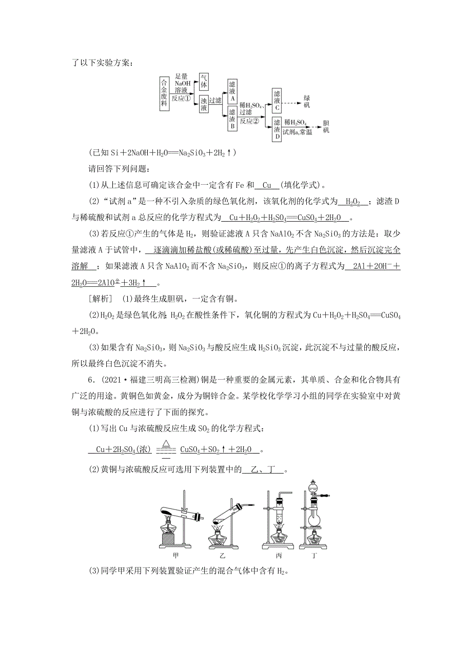 2022届高考化学一轮复习 第三章 金属及其化合物 第8讲 用途广泛的金属材料和开发利用金属矿物练习（含解析）新人教版.doc_第3页