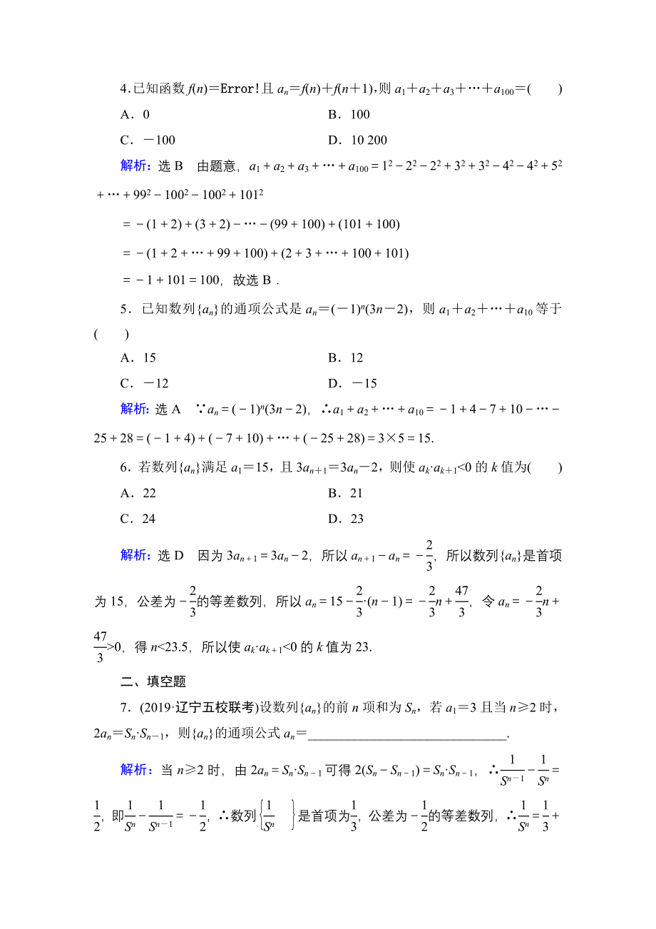 2021届高考数学（理）二轮总复习课时跟踪检测（九） 数列的通项与求和 WORD版含解析.doc_第2页