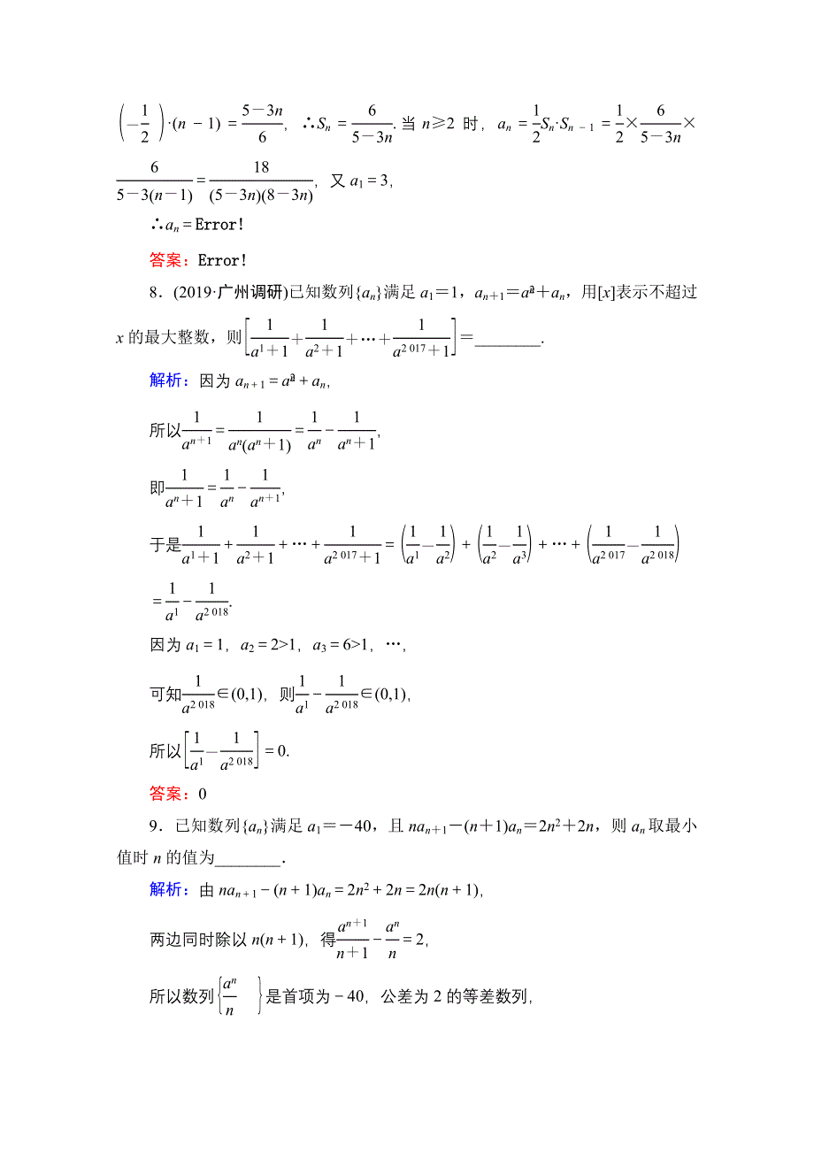 2021届高考数学（理）二轮总复习课时跟踪检测（九） 数列的通项与求和 WORD版含解析.doc_第3页