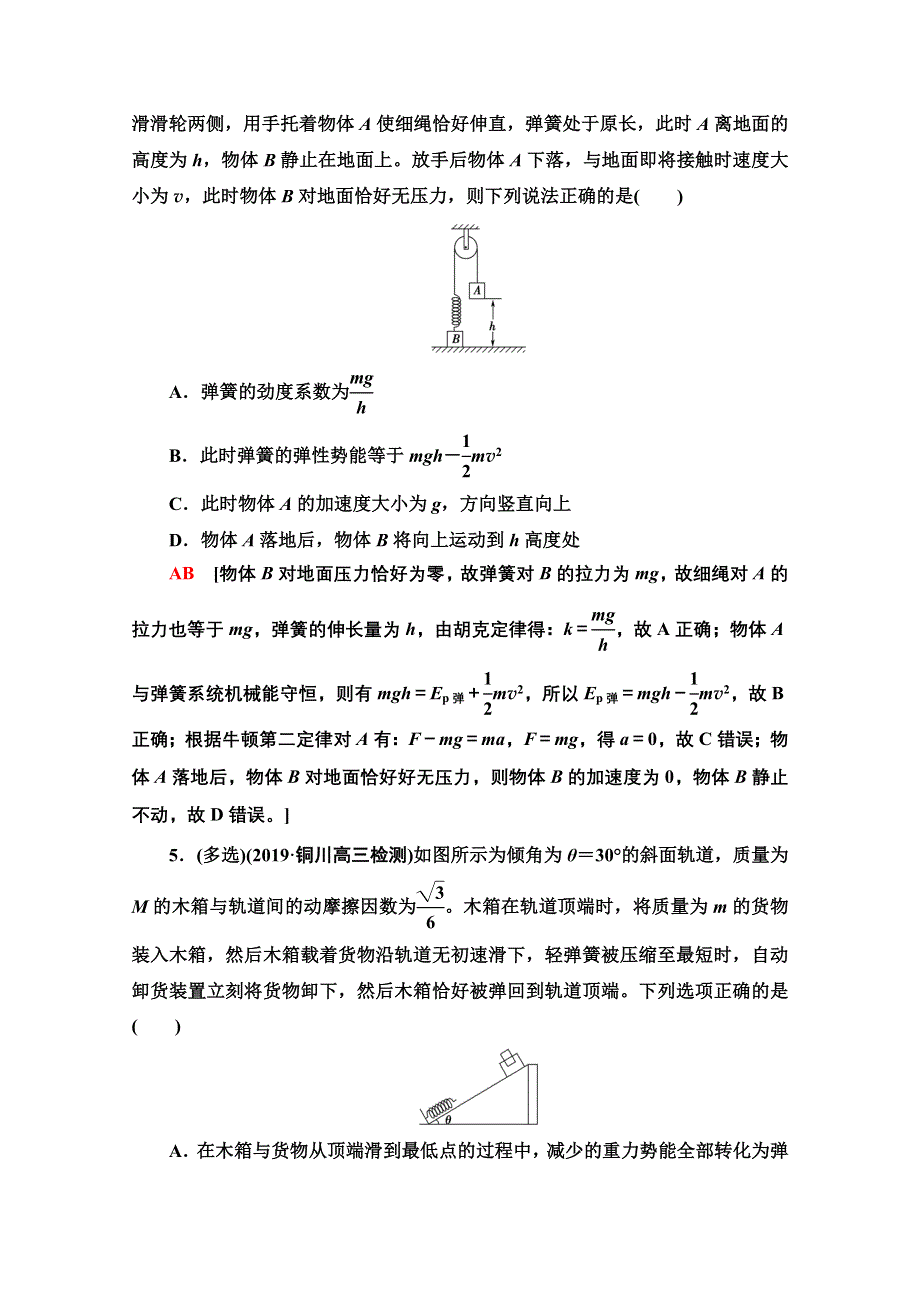 2020物理二轮专题限时集训6　机械能守恒定律　功能关系 WORD版含解析.doc_第3页