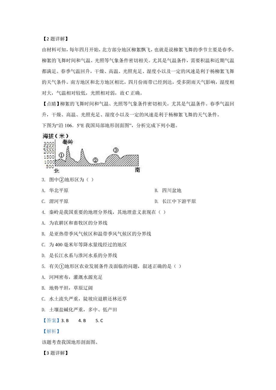 广西壮族自治区田阳高中2019-2020学年高二6月月考地理试卷 WORD版含解析.doc_第2页