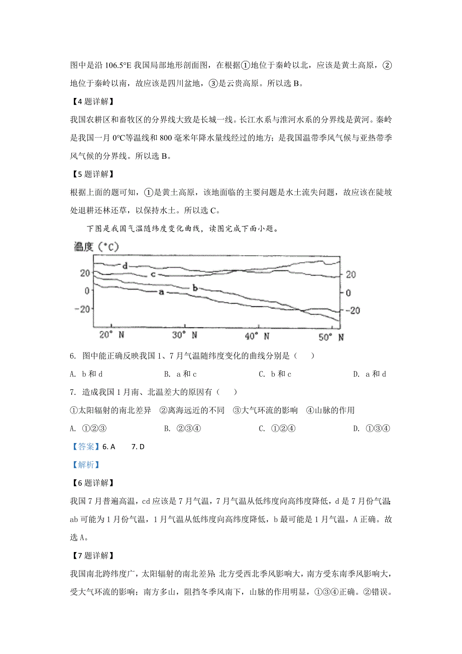 广西壮族自治区田阳高中2019-2020学年高二6月月考地理试卷 WORD版含解析.doc_第3页