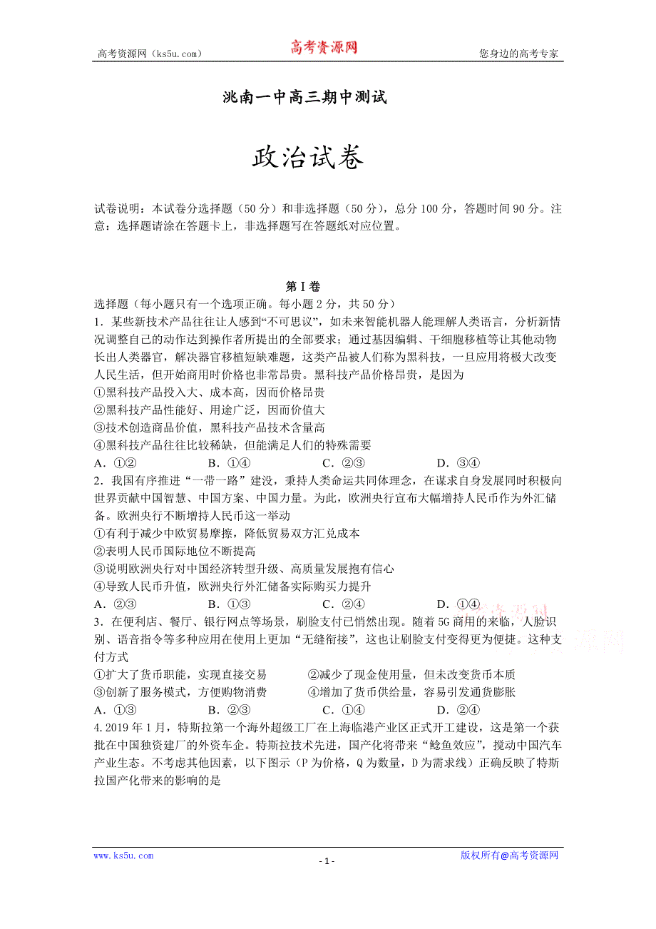 吉林洮南市第一中学2021届高三上学期期中考试政治试卷 WORD版含答案.doc_第1页