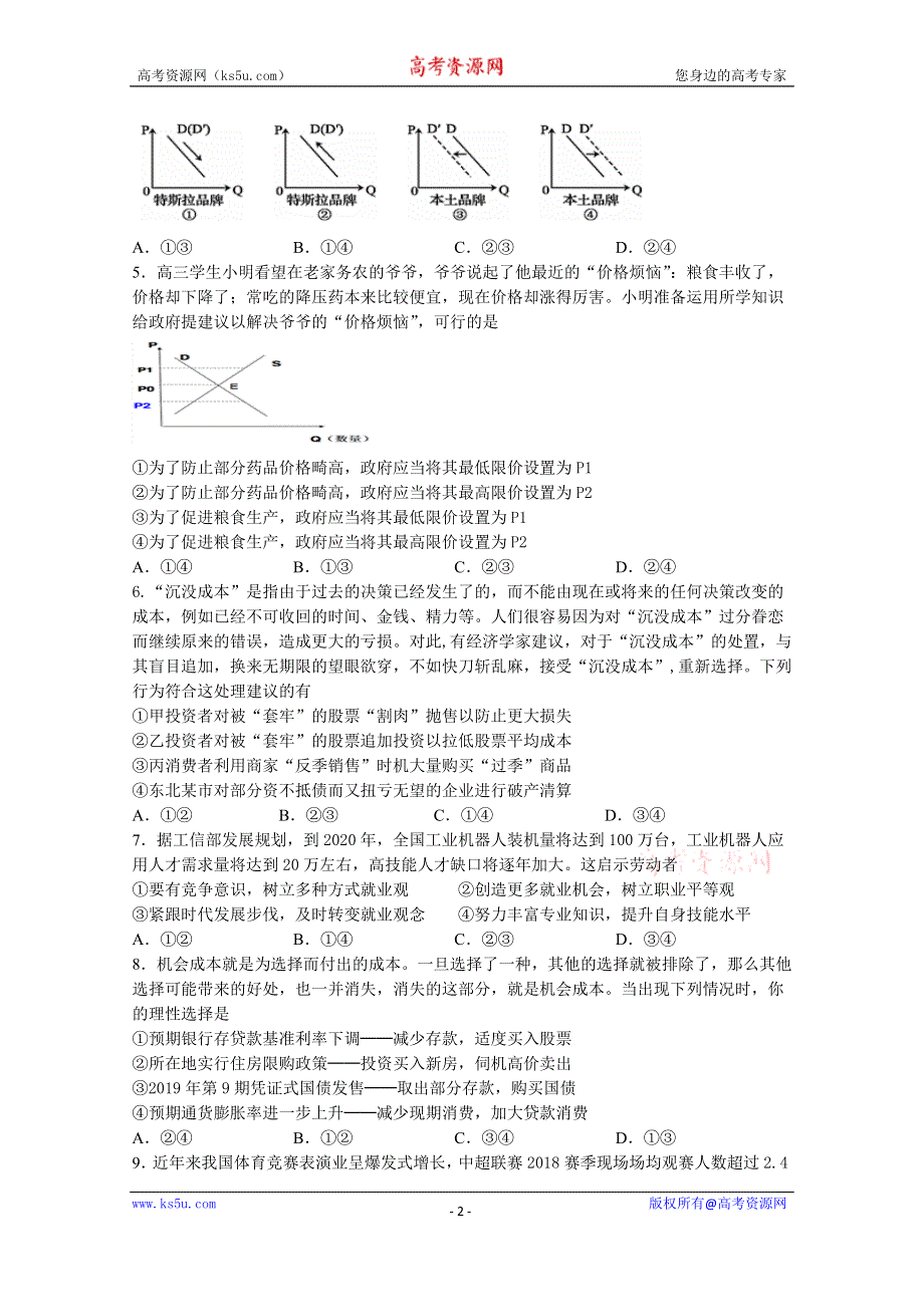 吉林洮南市第一中学2021届高三上学期期中考试政治试卷 WORD版含答案.doc_第2页