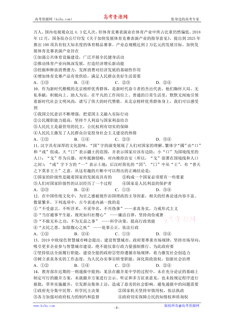 吉林洮南市第一中学2021届高三上学期期中考试政治试卷 WORD版含答案.doc_第3页