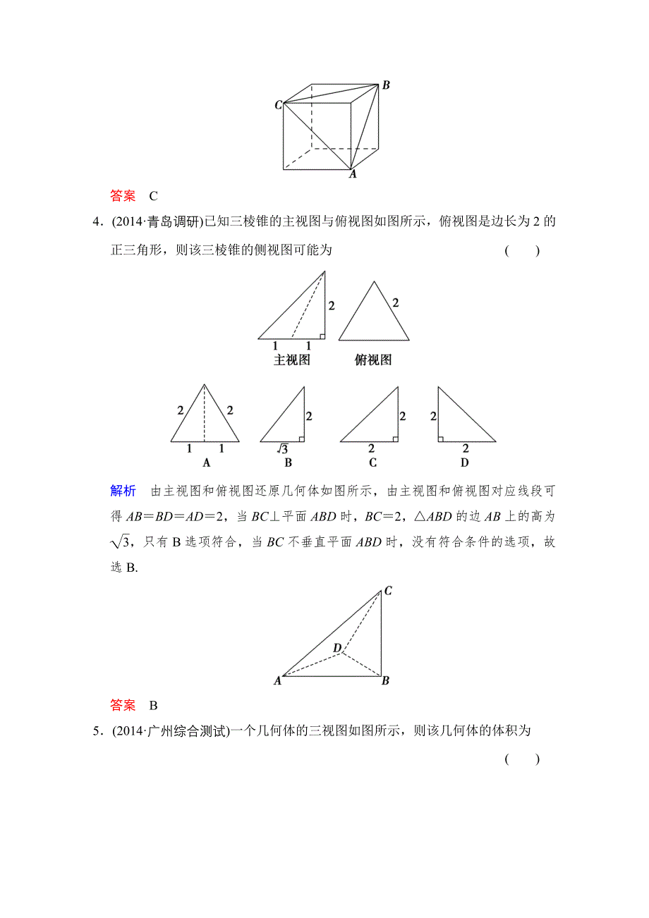 2016届 数学一轮（文科） 人教B版 课时作业 第八章 立体几何 阶段回扣练8 .doc_第2页