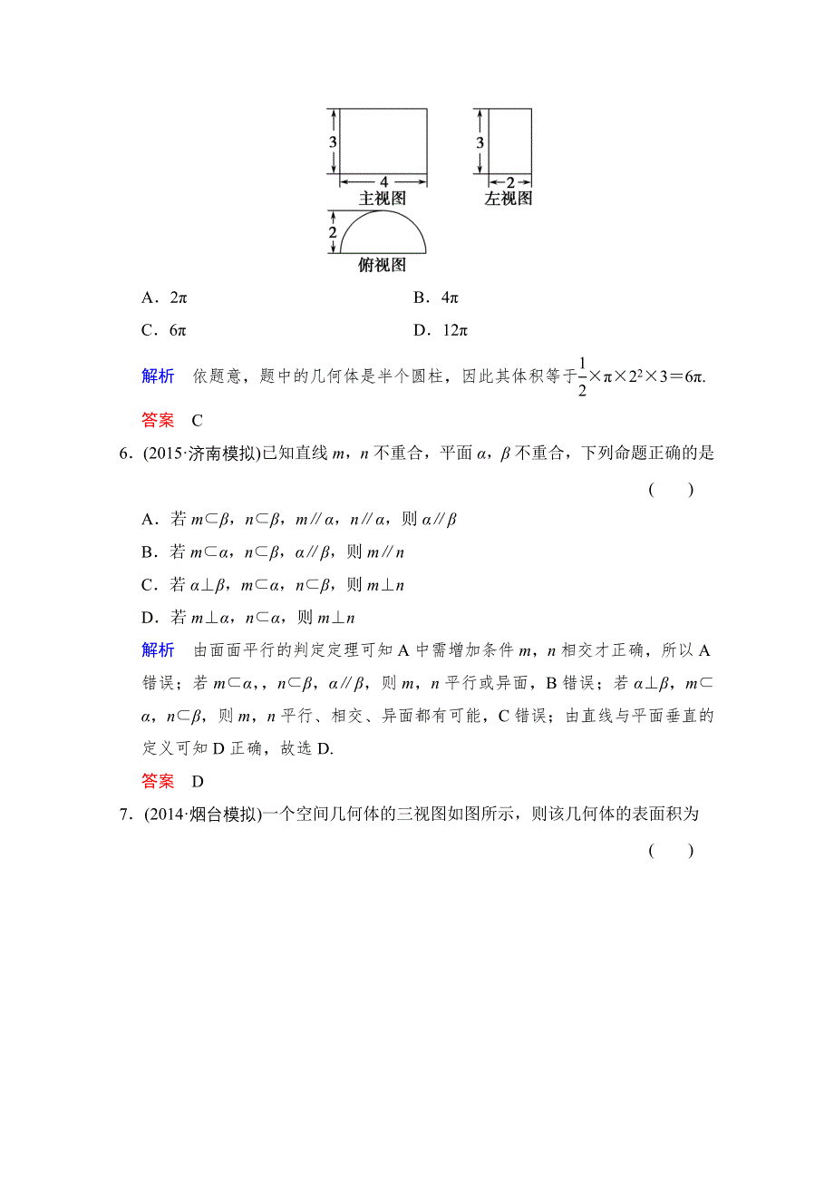 2016届 数学一轮（文科） 人教B版 课时作业 第八章 立体几何 阶段回扣练8 .doc_第3页