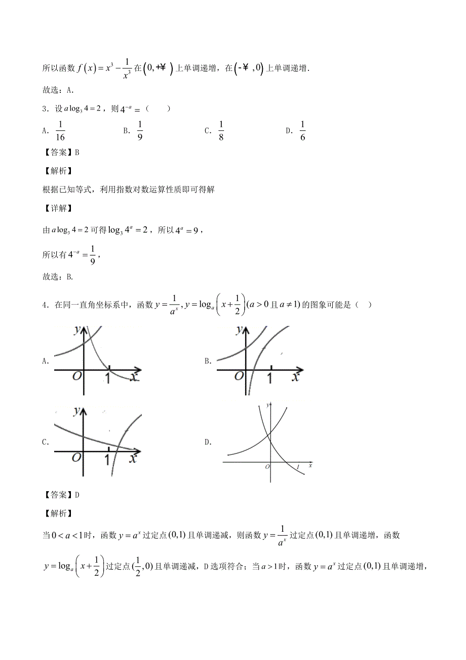 2021年高考数学经典例题 专题二 函数（含解析）.docx_第2页