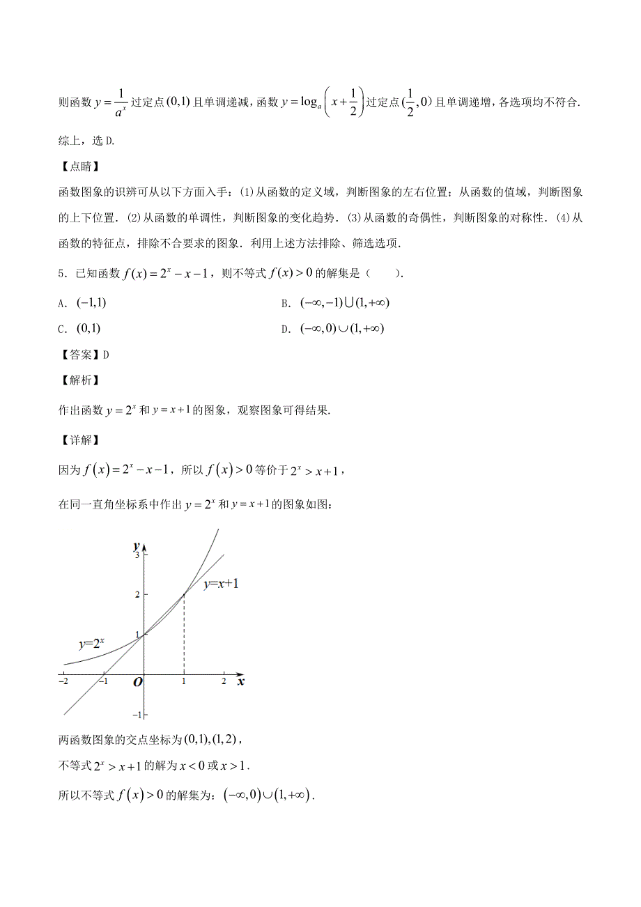 2021年高考数学经典例题 专题二 函数（含解析）.docx_第3页