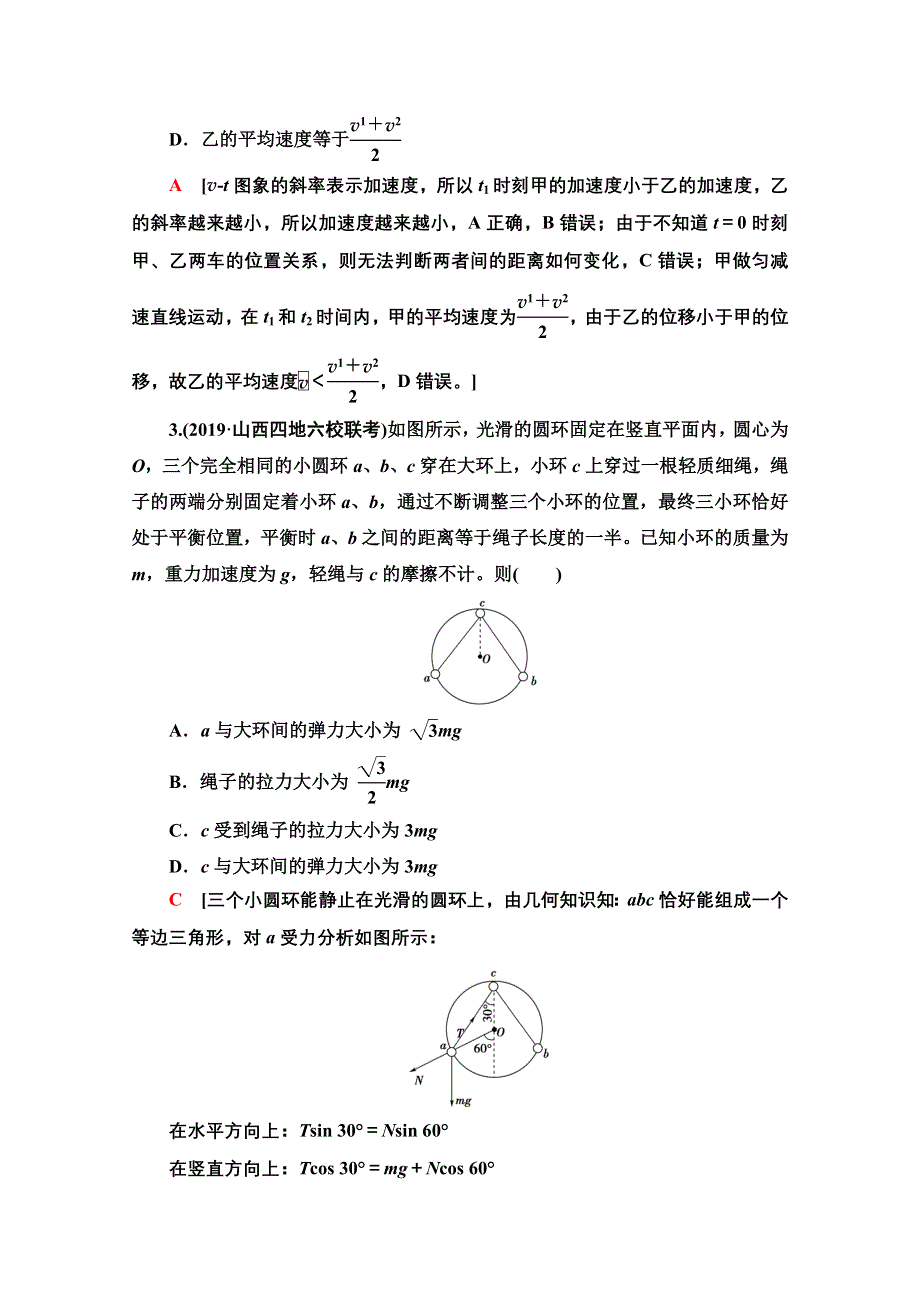 2020物理二轮48分小题精准练8 WORD版含解析.doc_第2页