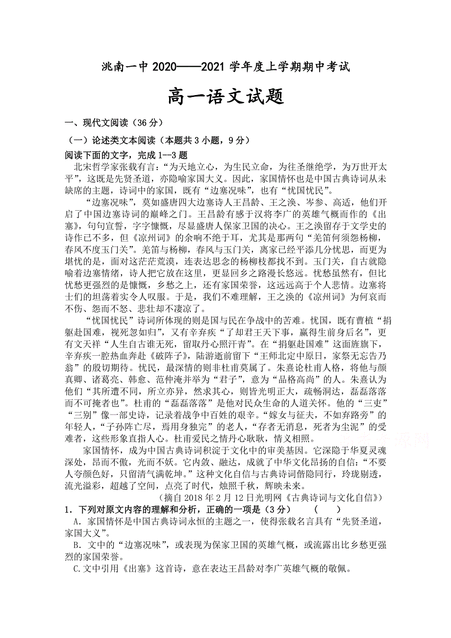 吉林洮南一中2020-2021学年高一期中考试语文试卷 WORD版含答案.doc_第1页