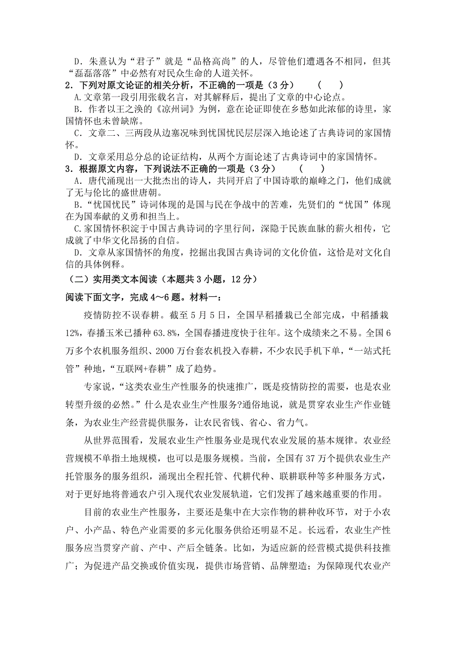 吉林洮南一中2020-2021学年高一期中考试语文试卷 WORD版含答案.doc_第2页