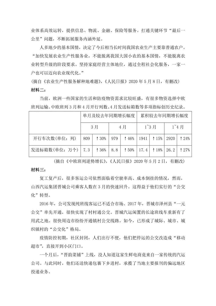 吉林洮南一中2020-2021学年高一期中考试语文试卷 WORD版含答案.doc_第3页