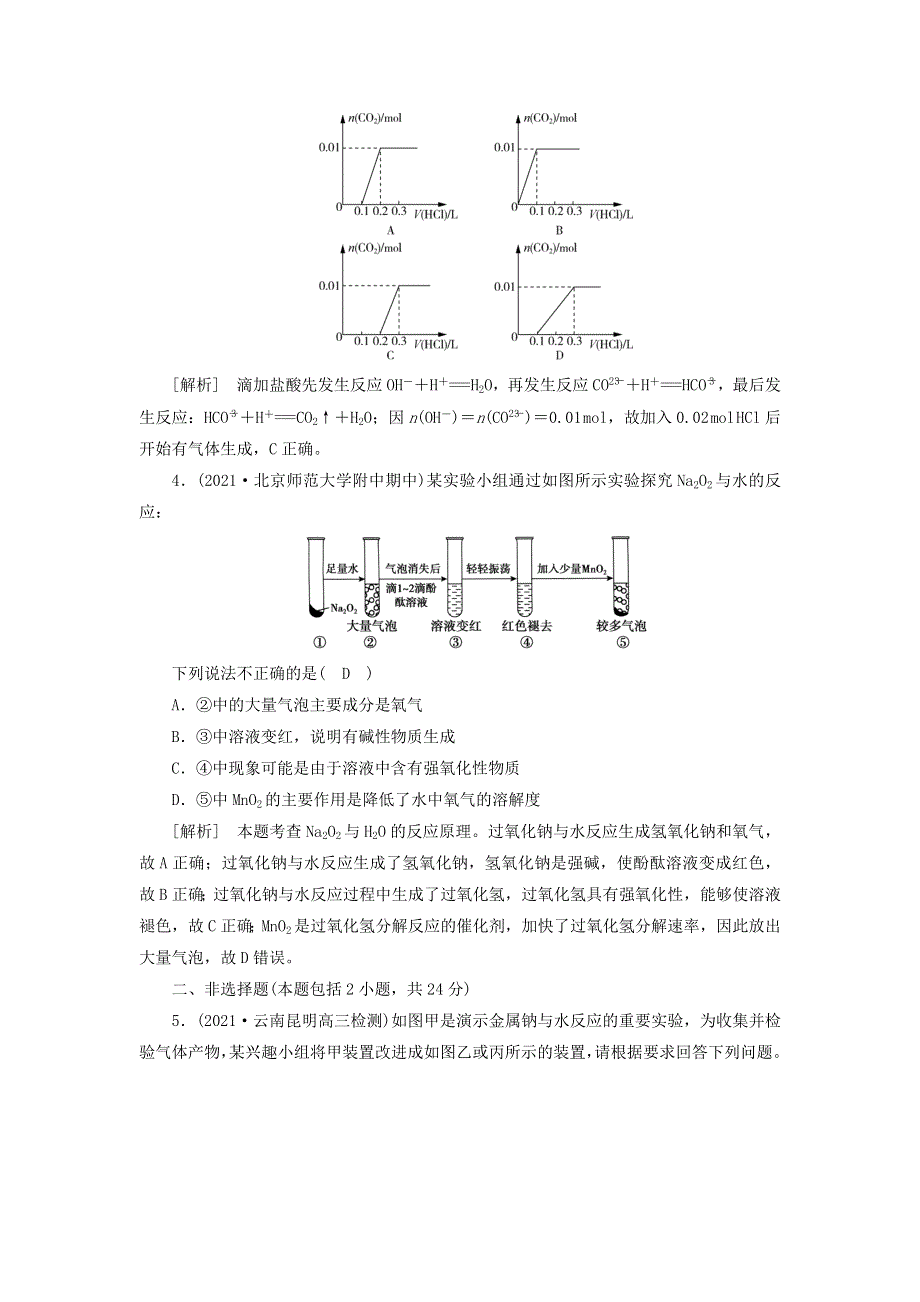 2022届高考化学一轮复习 第三章 金属及其化合物 第6讲 钠及其重要化合物练习（含解析）新人教版.doc_第2页