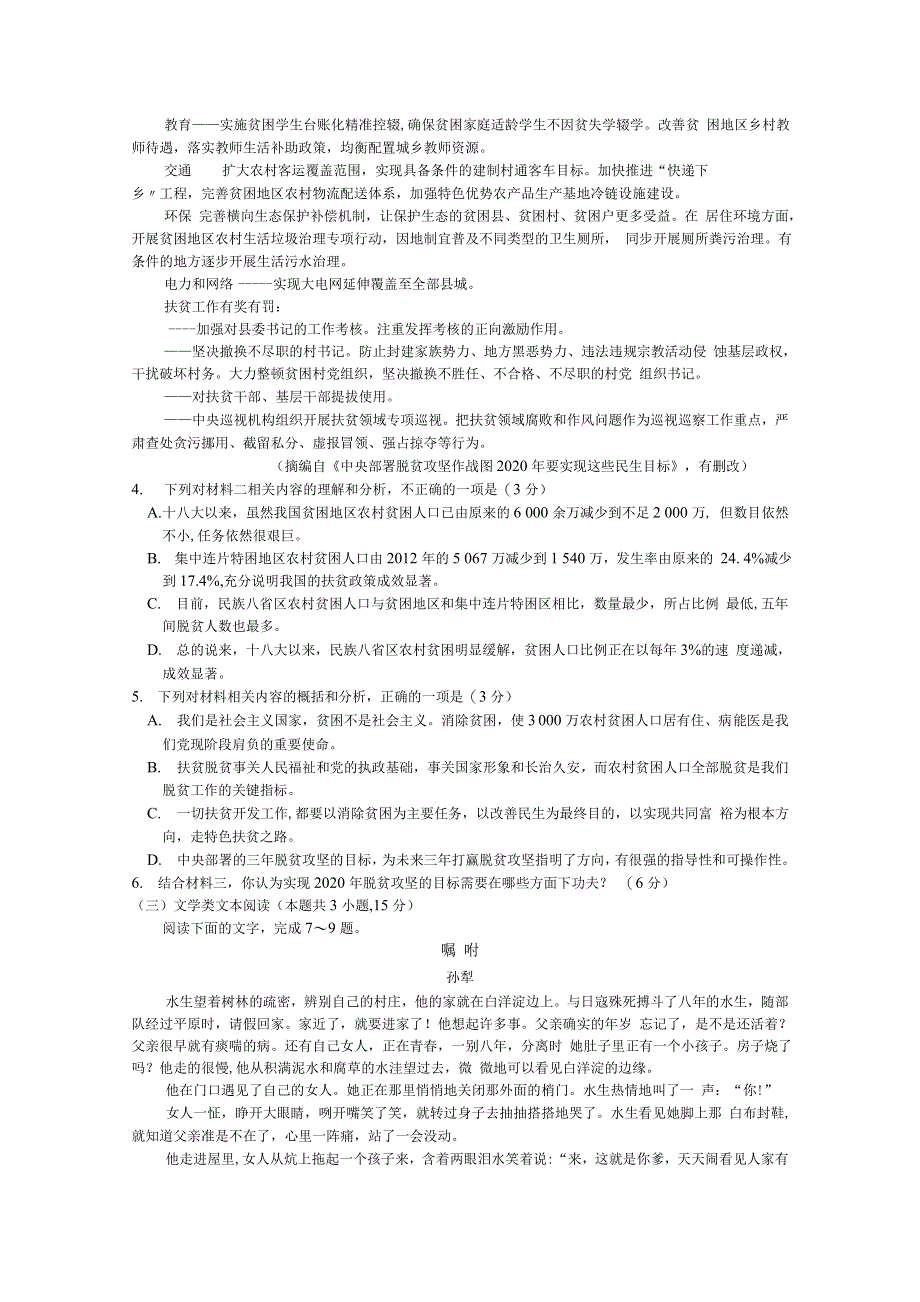 吉林省重点中学2020届高三12月月考语文试卷 WORD版含答案.doc_第3页