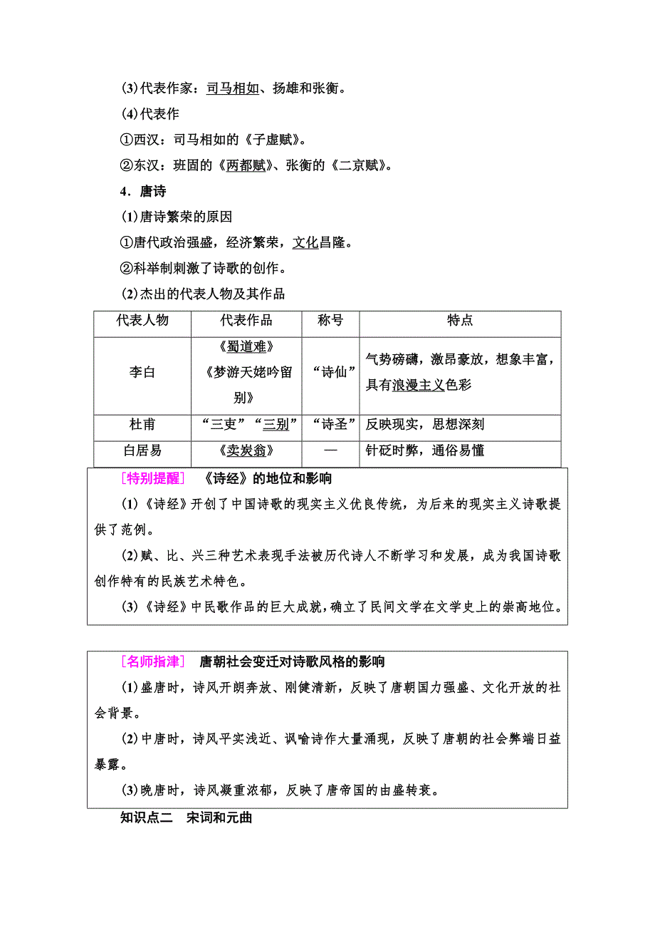 2019-2020同步北师历史必修三新突破讲义：第2单元 第5课　古代文学的辉煌成就 WORD版含答案.doc_第2页