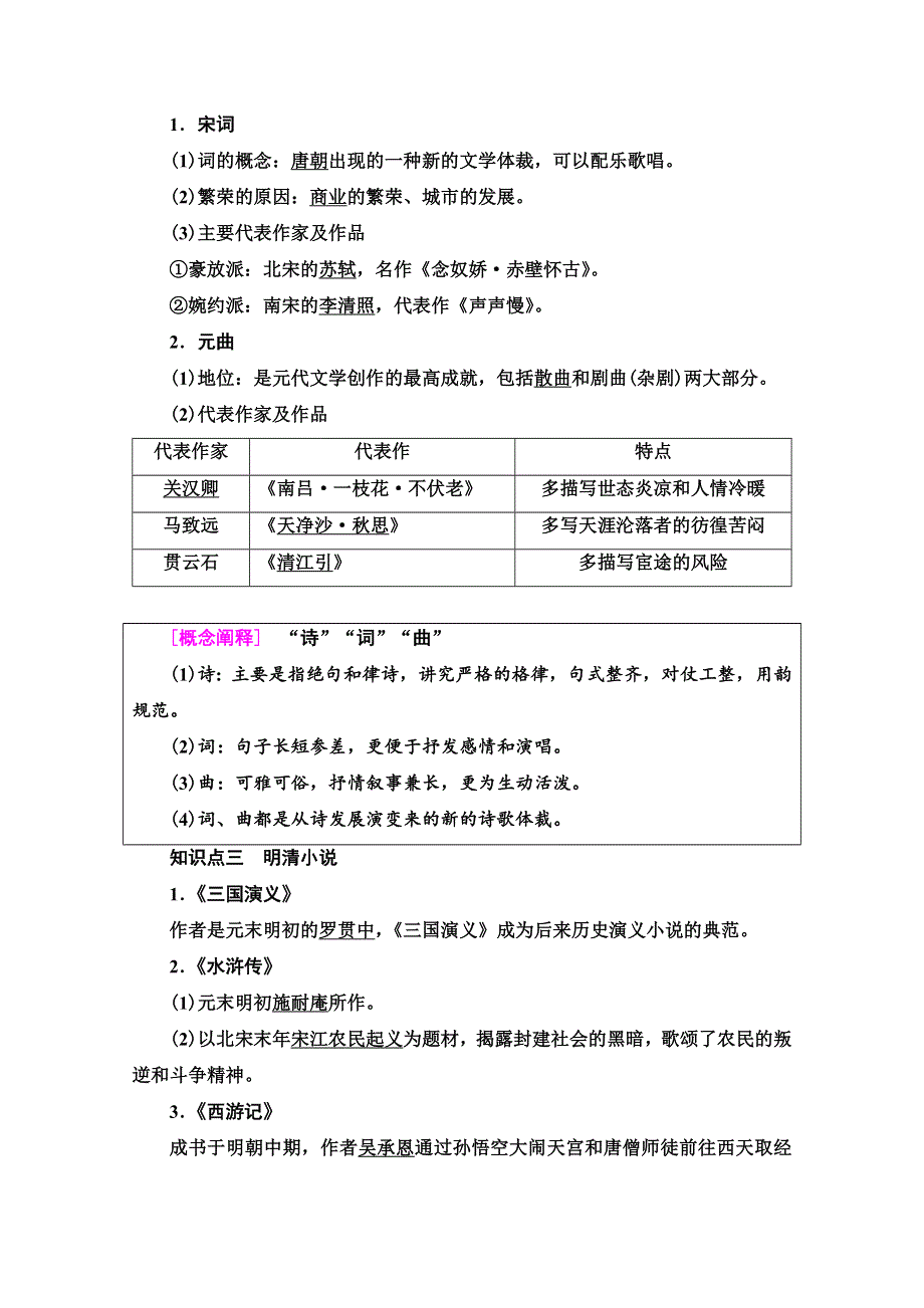 2019-2020同步北师历史必修三新突破讲义：第2单元 第5课　古代文学的辉煌成就 WORD版含答案.doc_第3页