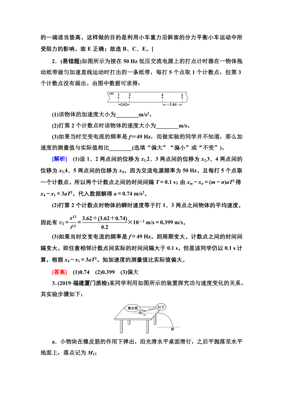 2020物理二轮专题限时集训13　力学实验 WORD版含解析.doc_第2页