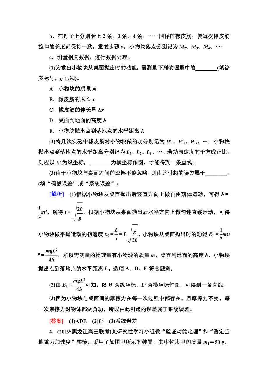 2020物理二轮专题限时集训13　力学实验 WORD版含解析.doc_第3页