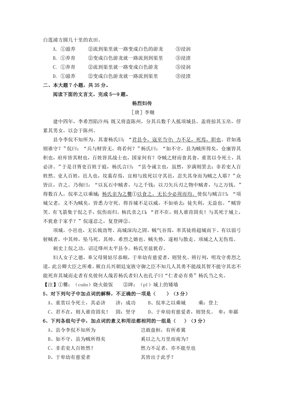 广东省吴川一中2012届高三1月月考语文试题.doc_第2页